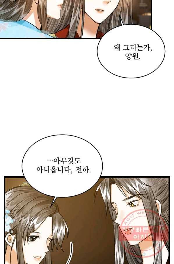 황태자의 첩 11화 68