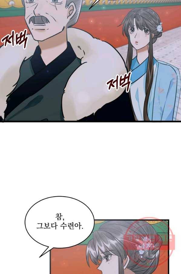 황태자의 첩 11화 72
