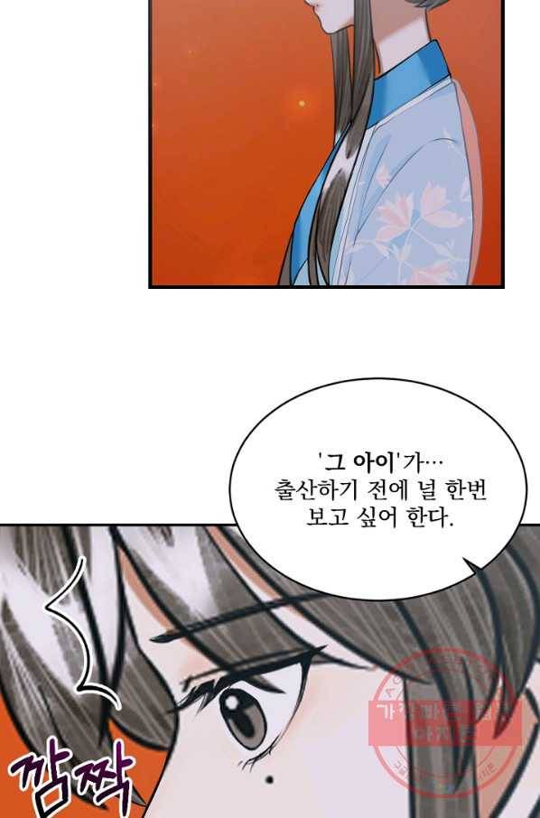 황태자의 첩 11화 73