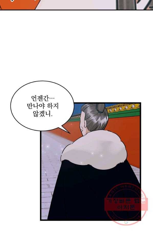 황태자의 첩 11화 74