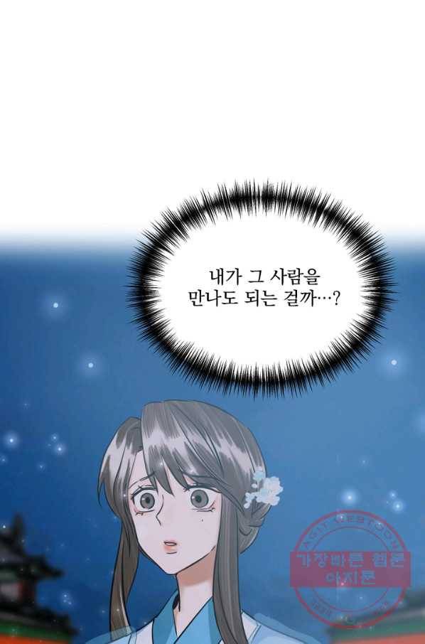 황태자의 첩 11화 76