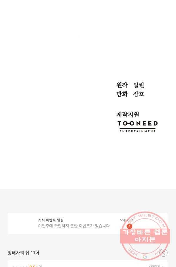 황태자의 첩 11화 78