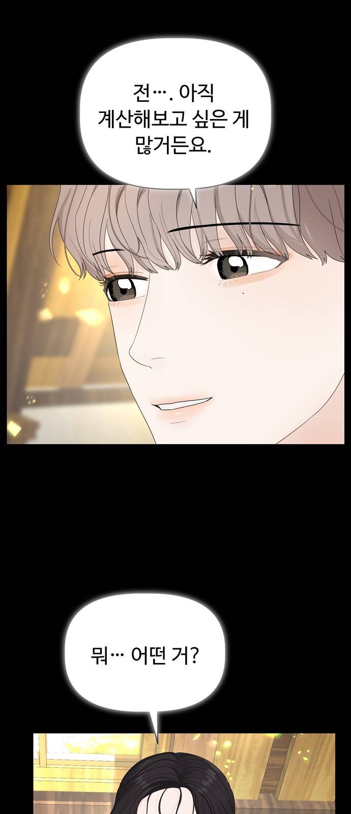 혁명 뒤 공주는 13화 38