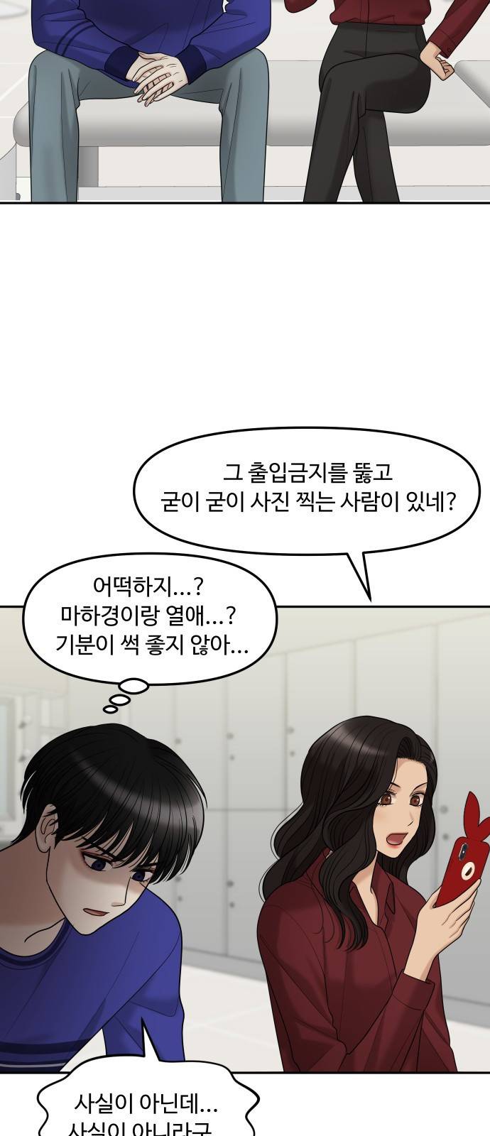 여주실격!! 외전2 2화 우당탕탕 생일파티 5
