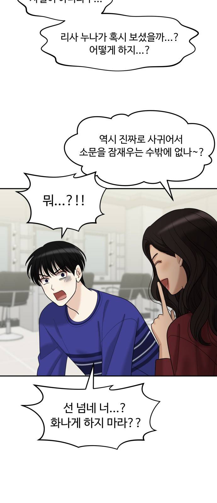 여주실격!! 외전2 2화 우당탕탕 생일파티 6