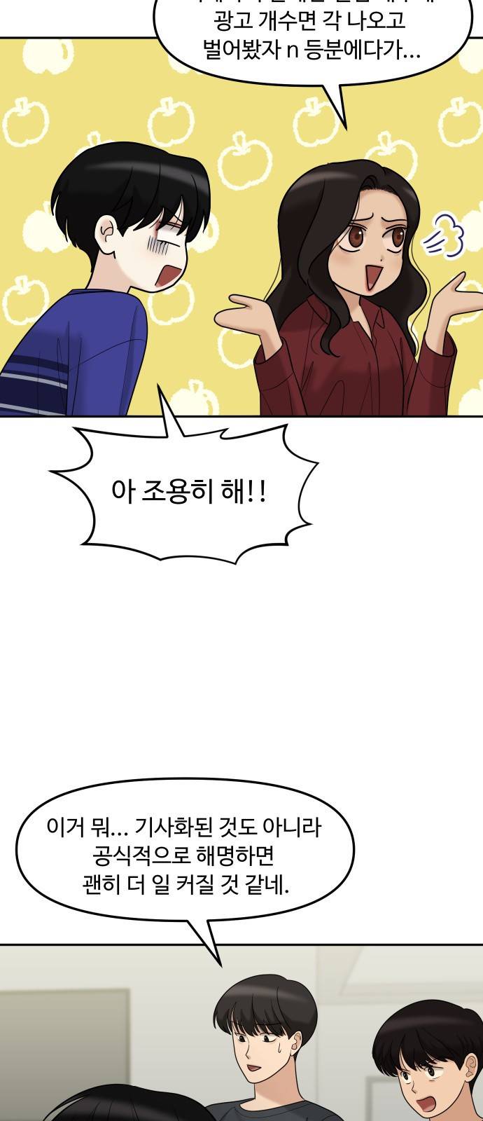 여주실격!! 외전2 2화 우당탕탕 생일파티 8