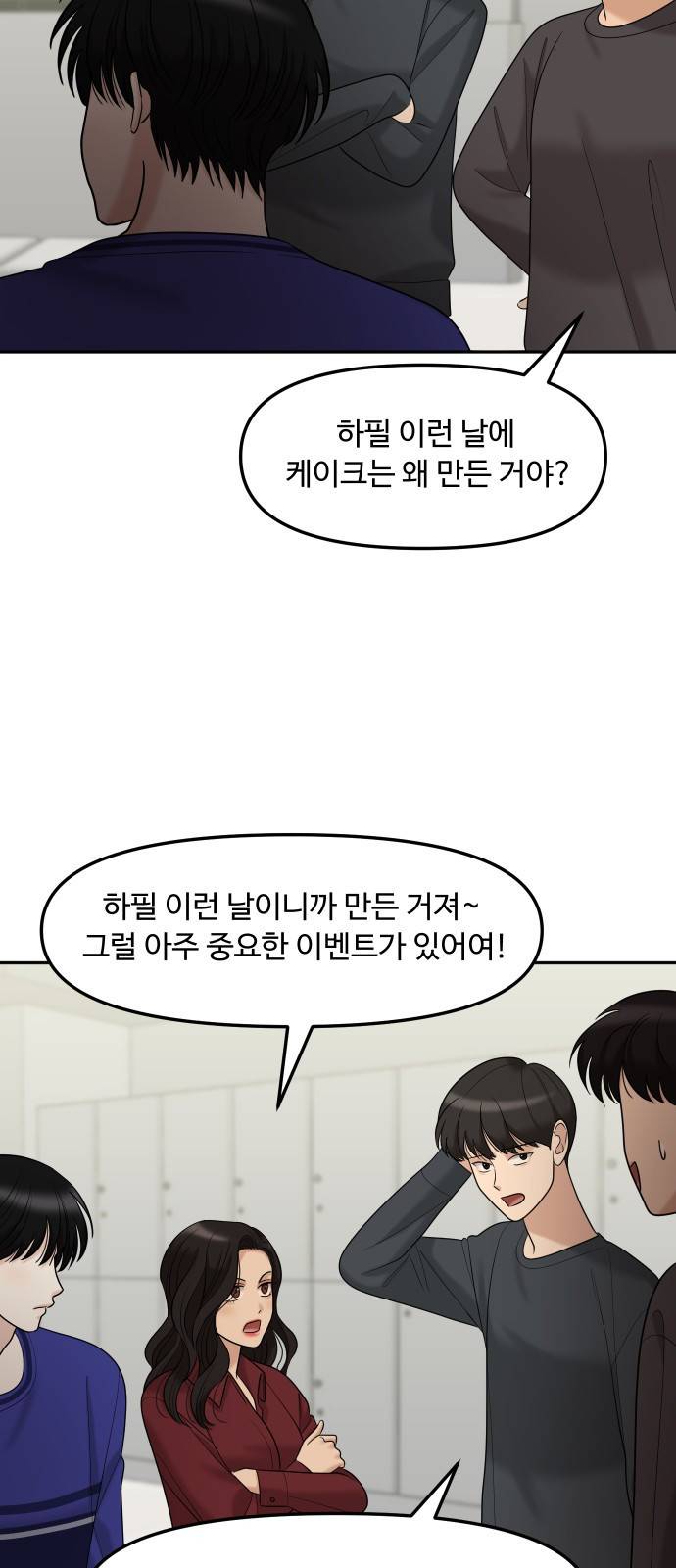 여주실격!! 외전2 2화 우당탕탕 생일파티 9
