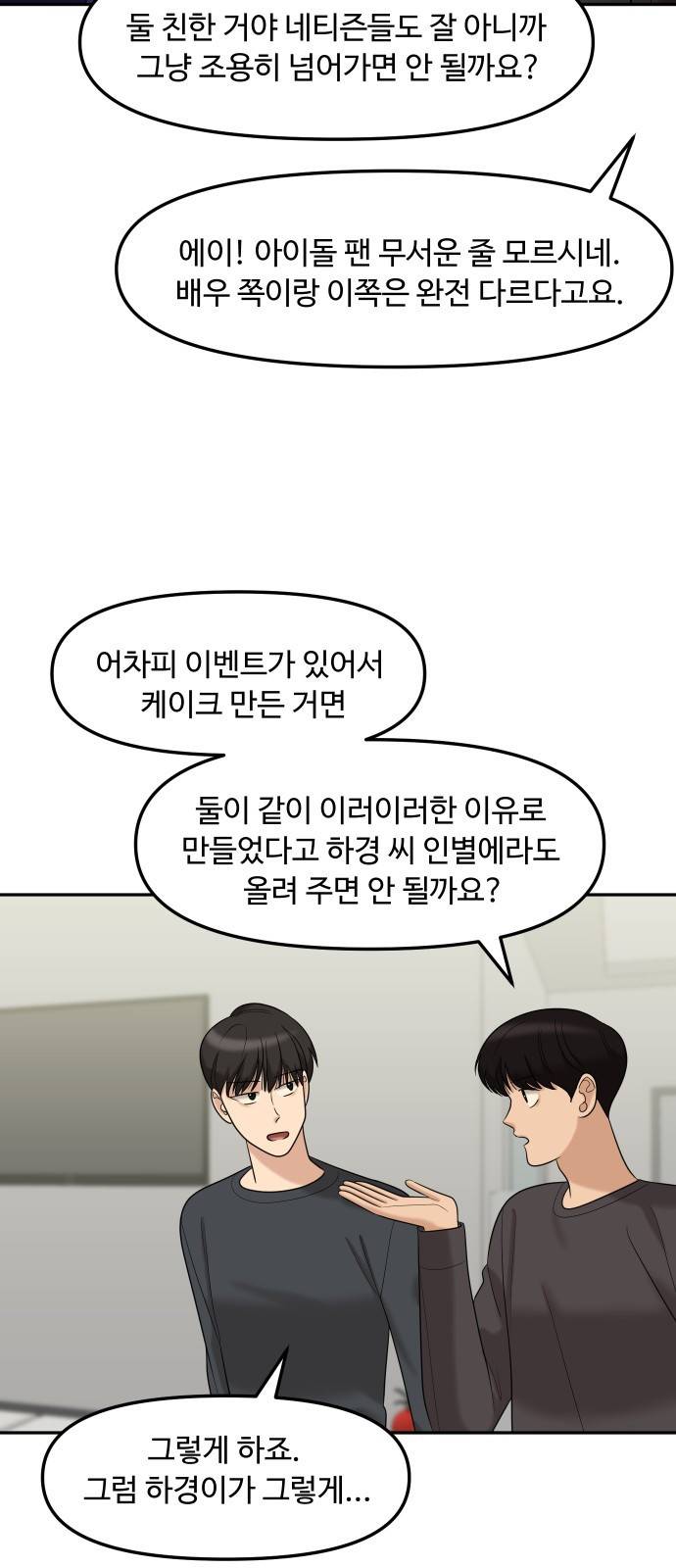 여주실격!! 외전2 2화 우당탕탕 생일파티 10
