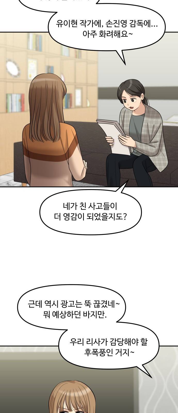 여주실격!! 외전2 2화 우당탕탕 생일파티 14