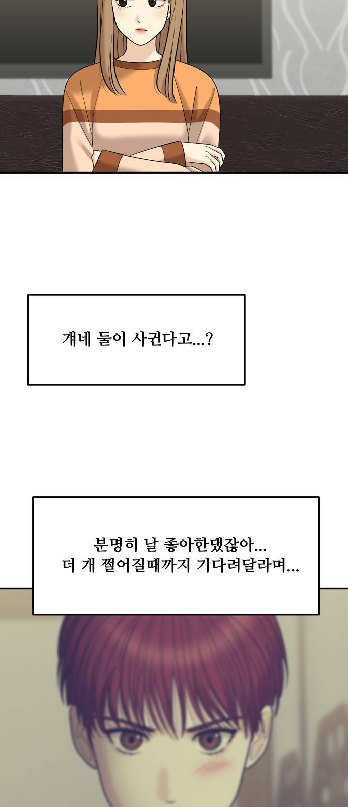 여주실격!! 외전2 2화 우당탕탕 생일파티 15