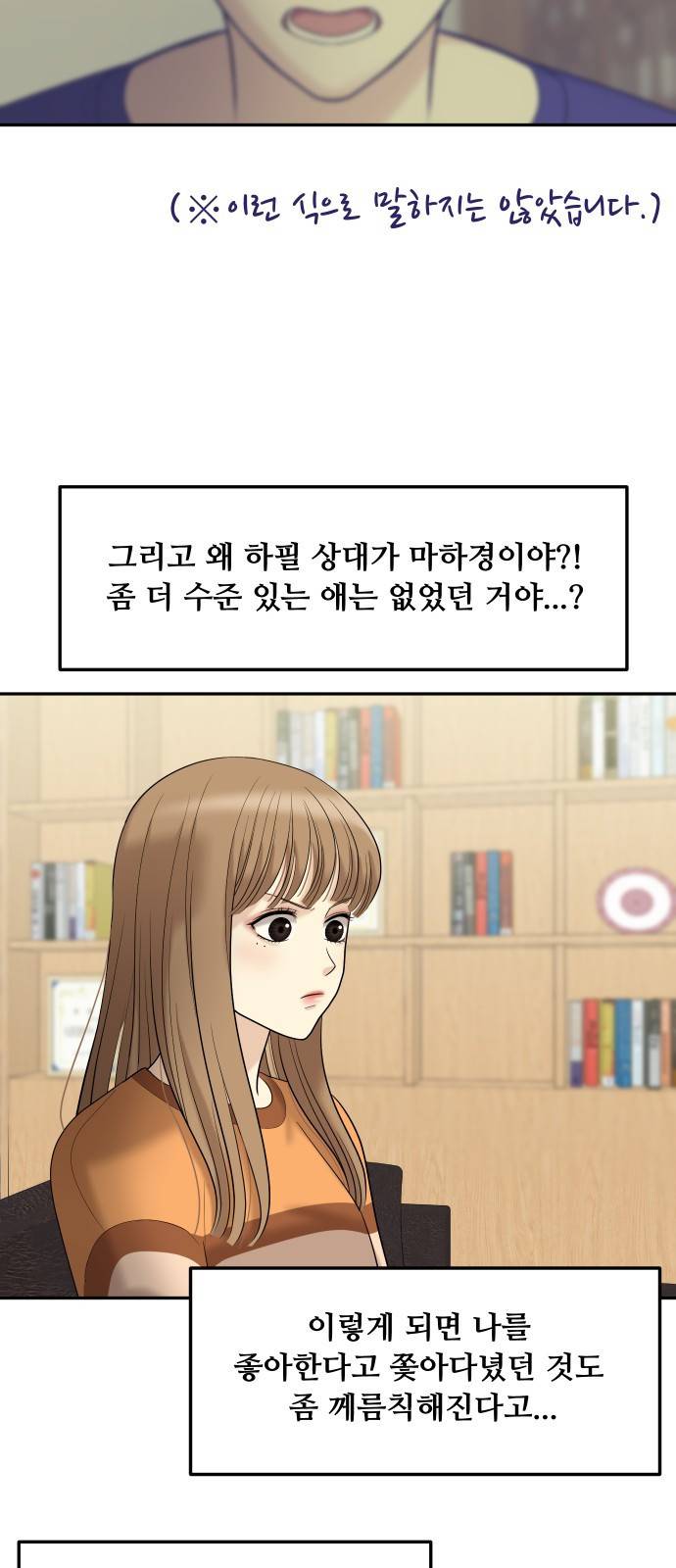 여주실격!! 외전2 2화 우당탕탕 생일파티 16