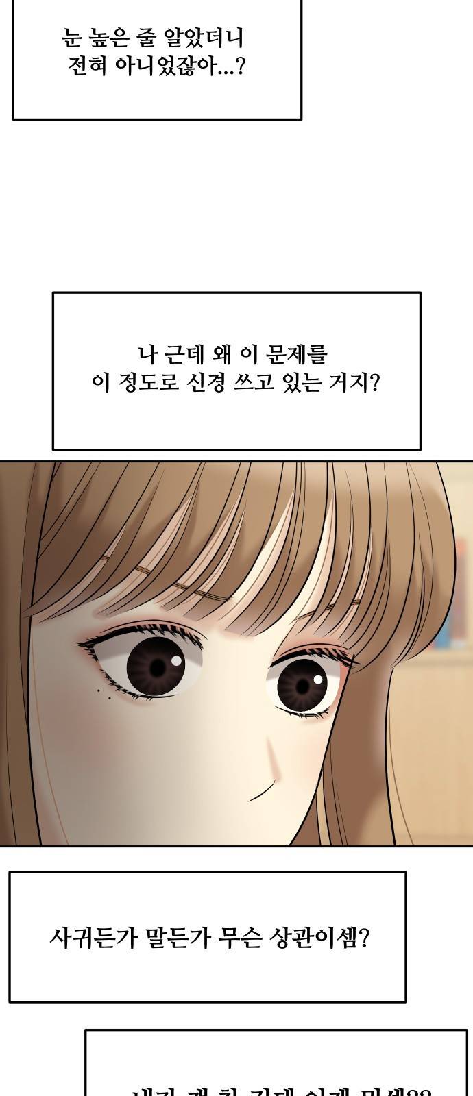 여주실격!! 외전2 2화 우당탕탕 생일파티 17