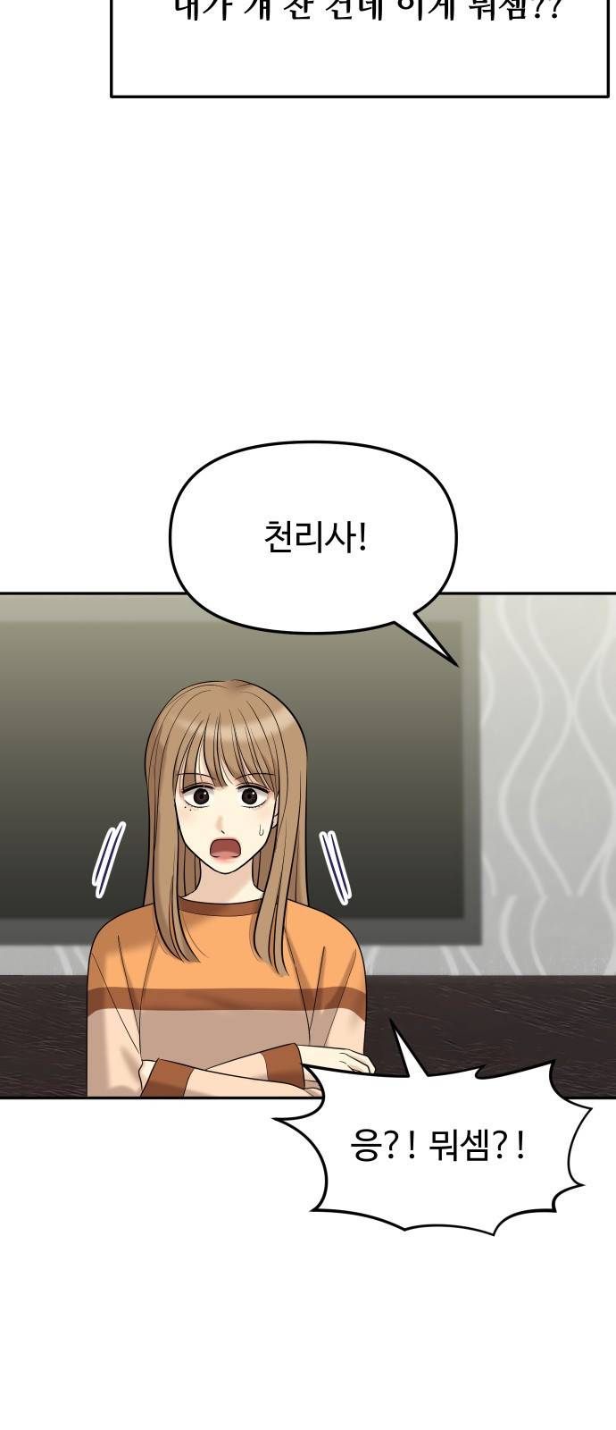 여주실격!! 외전2 2화 우당탕탕 생일파티 18