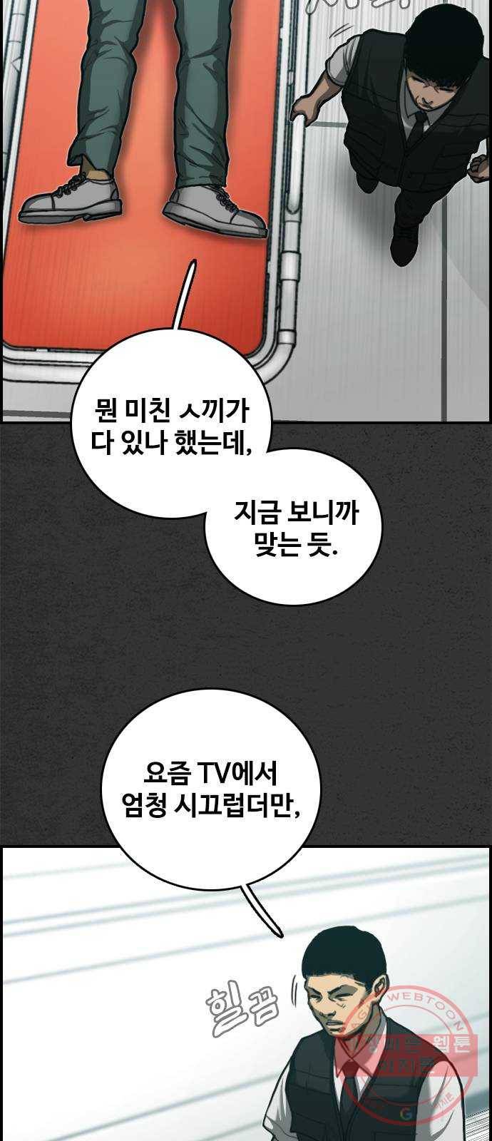 밤낚시 30화 3