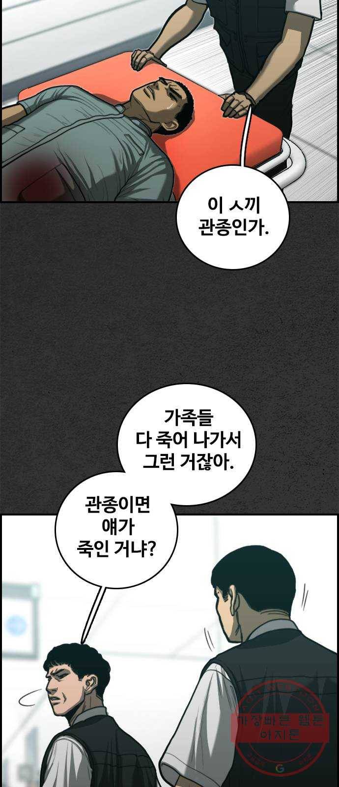 밤낚시 30화 4