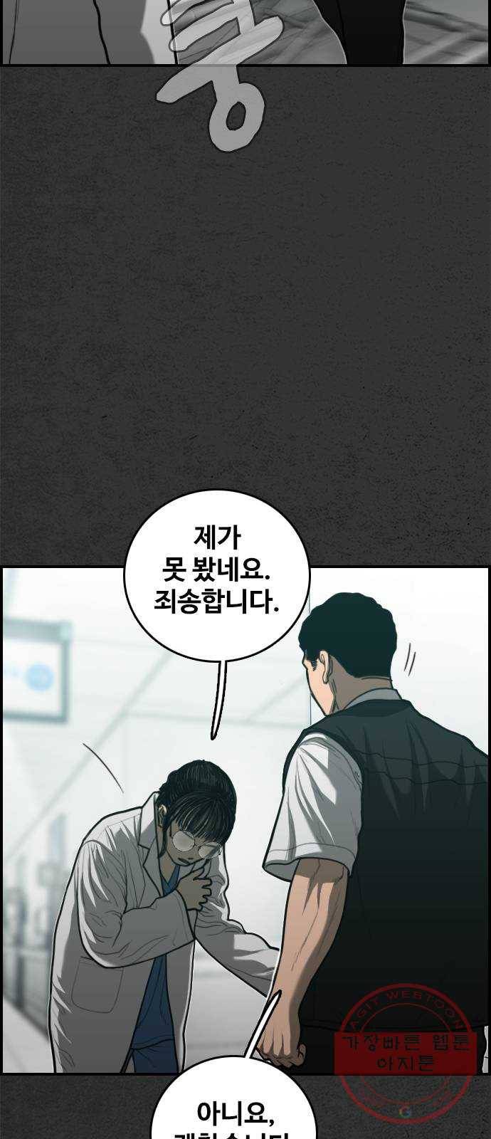 밤낚시 30화 6
