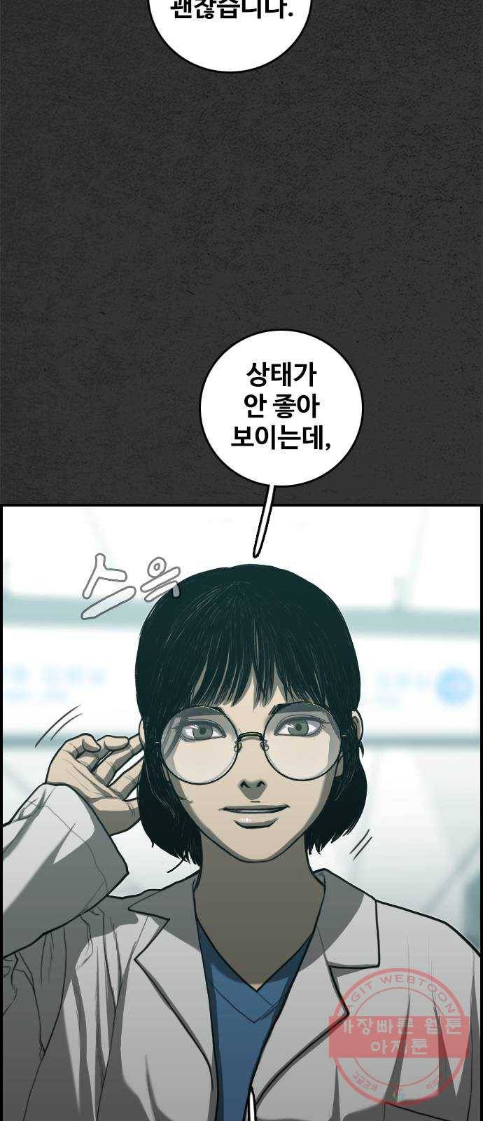 밤낚시 30화 7