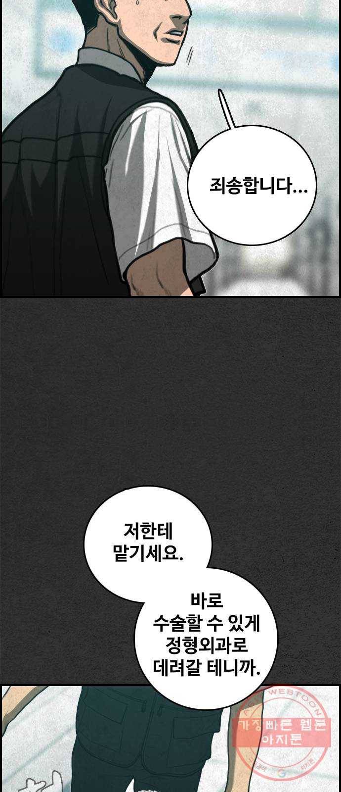 밤낚시 30화 13