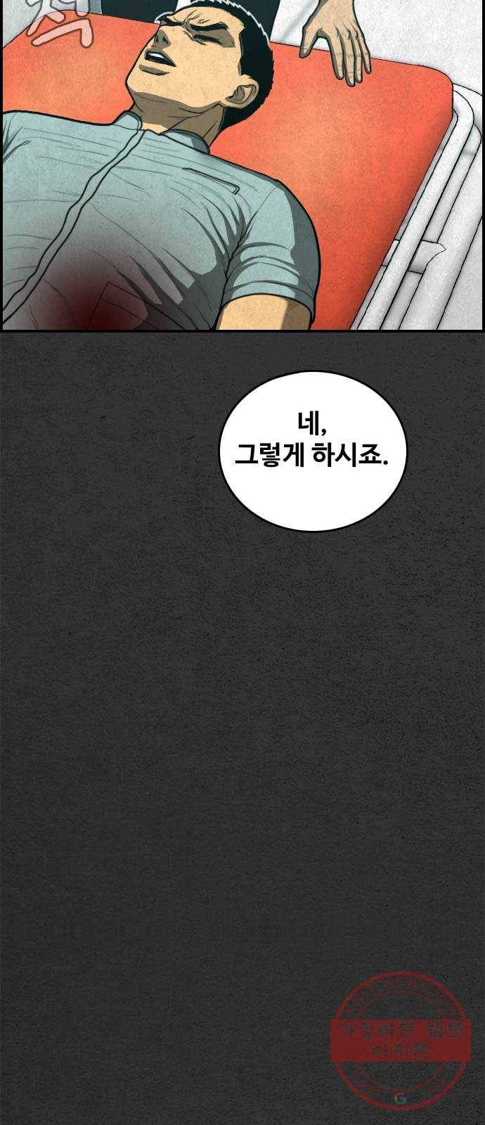 밤낚시 30화 14