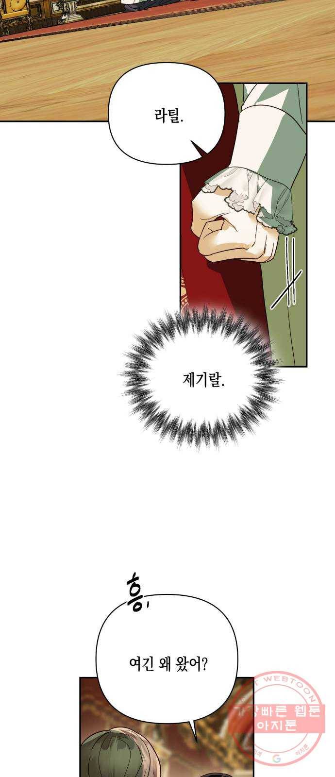 하렘의 남자들 68화 2