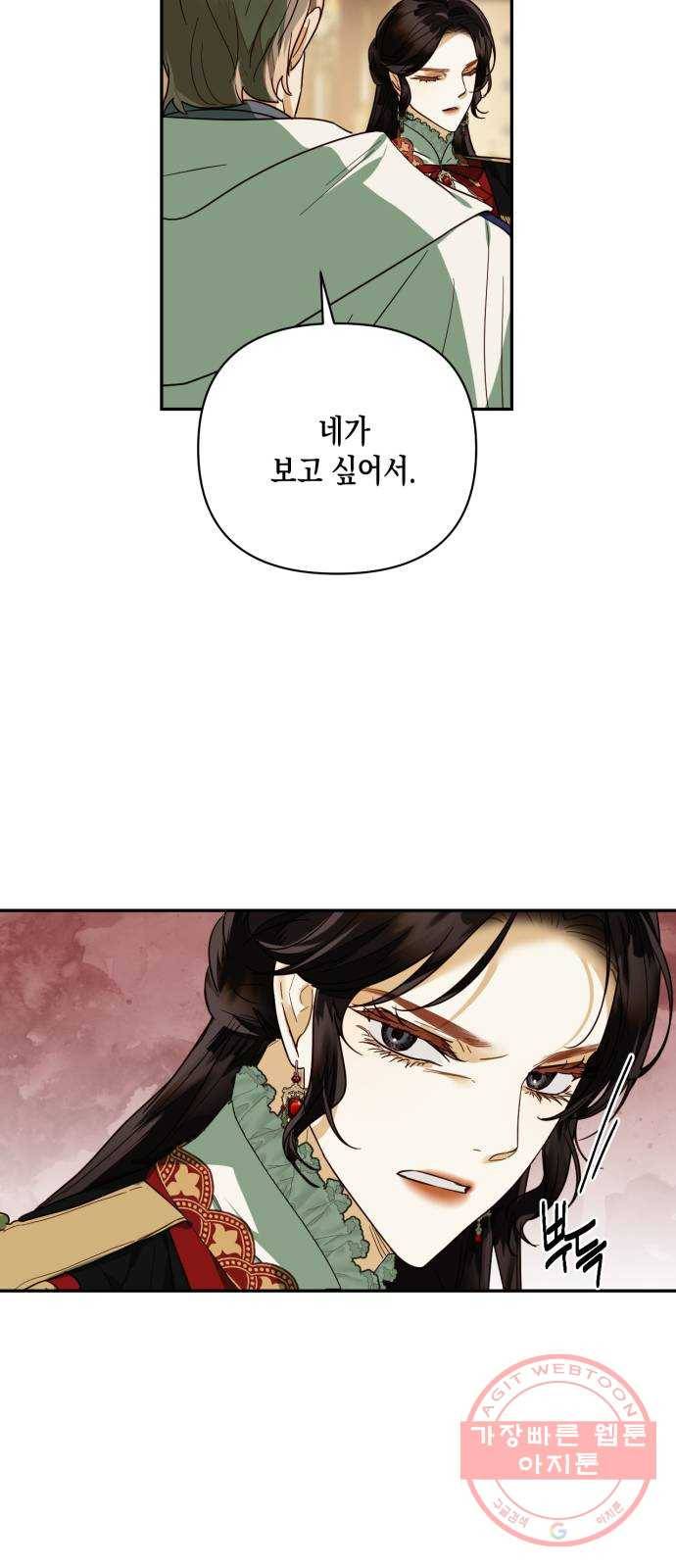 하렘의 남자들 68화 3