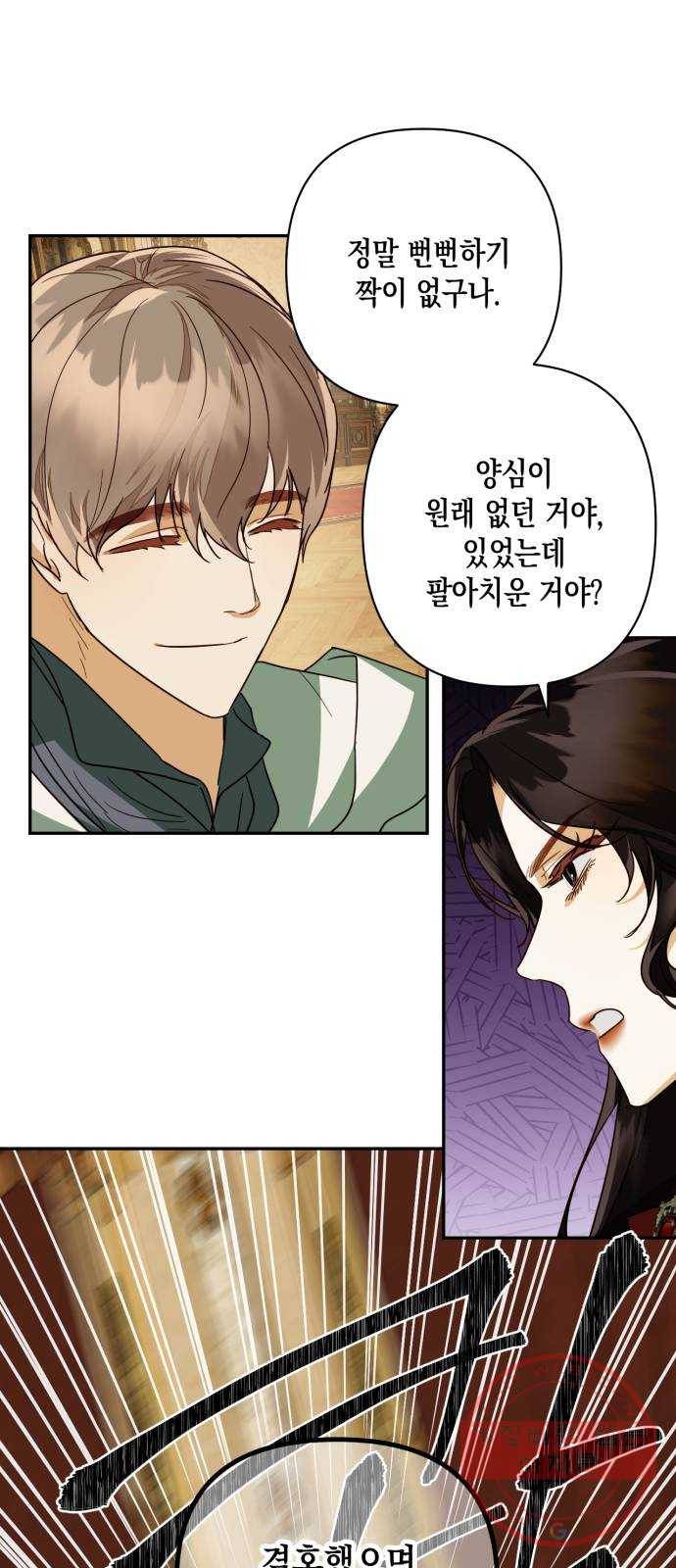 하렘의 남자들 68화 4