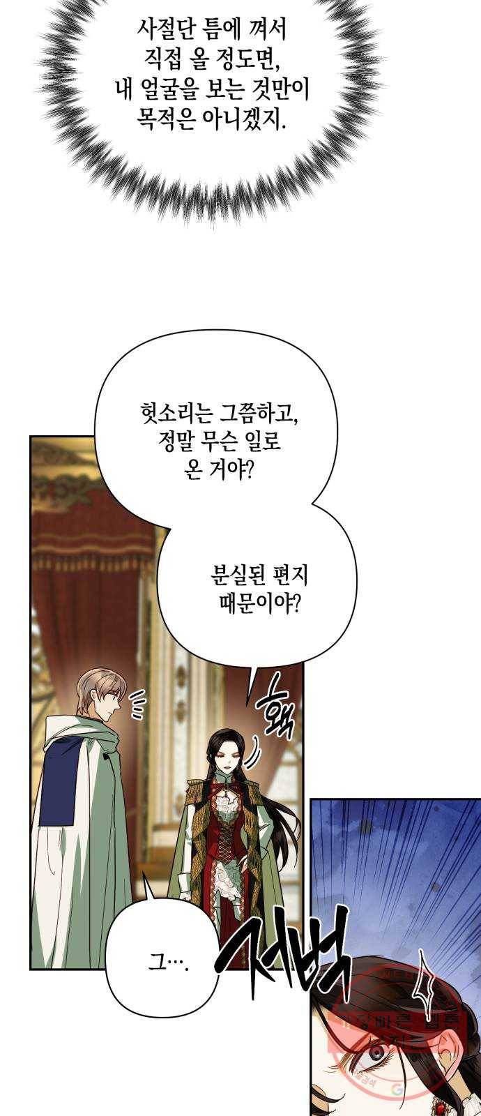 하렘의 남자들 68화 7