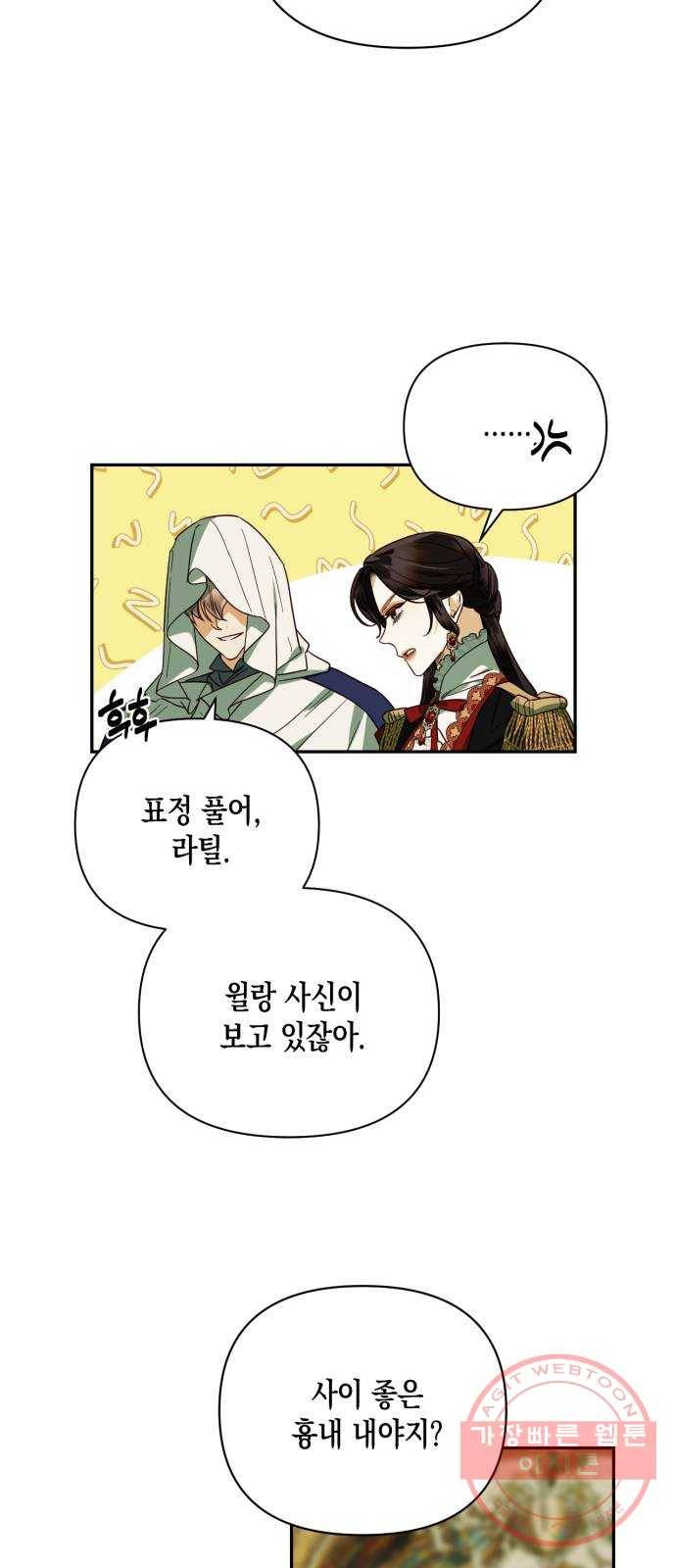 하렘의 남자들 68화 12