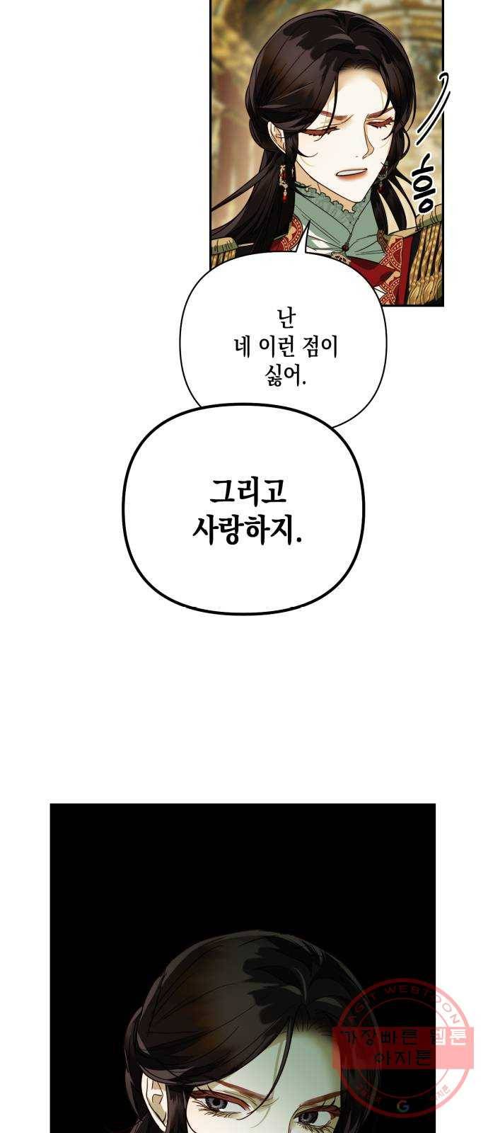 하렘의 남자들 68화 13