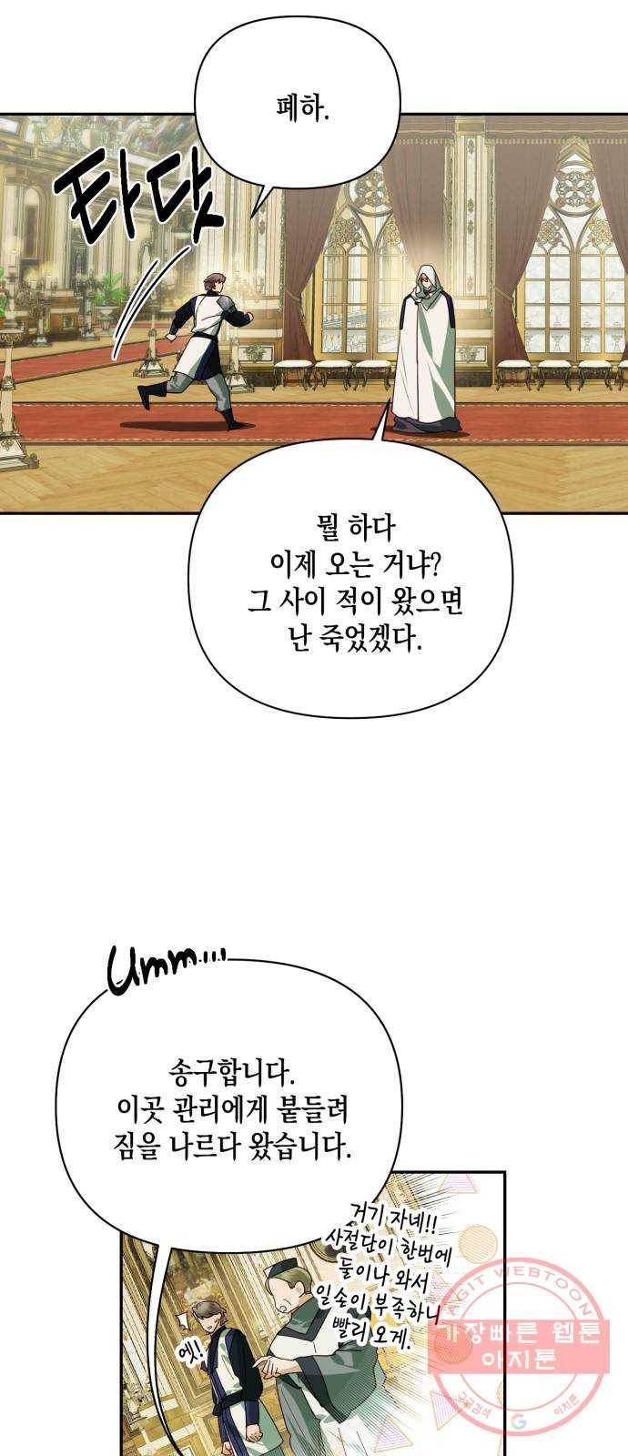 하렘의 남자들 68화 20