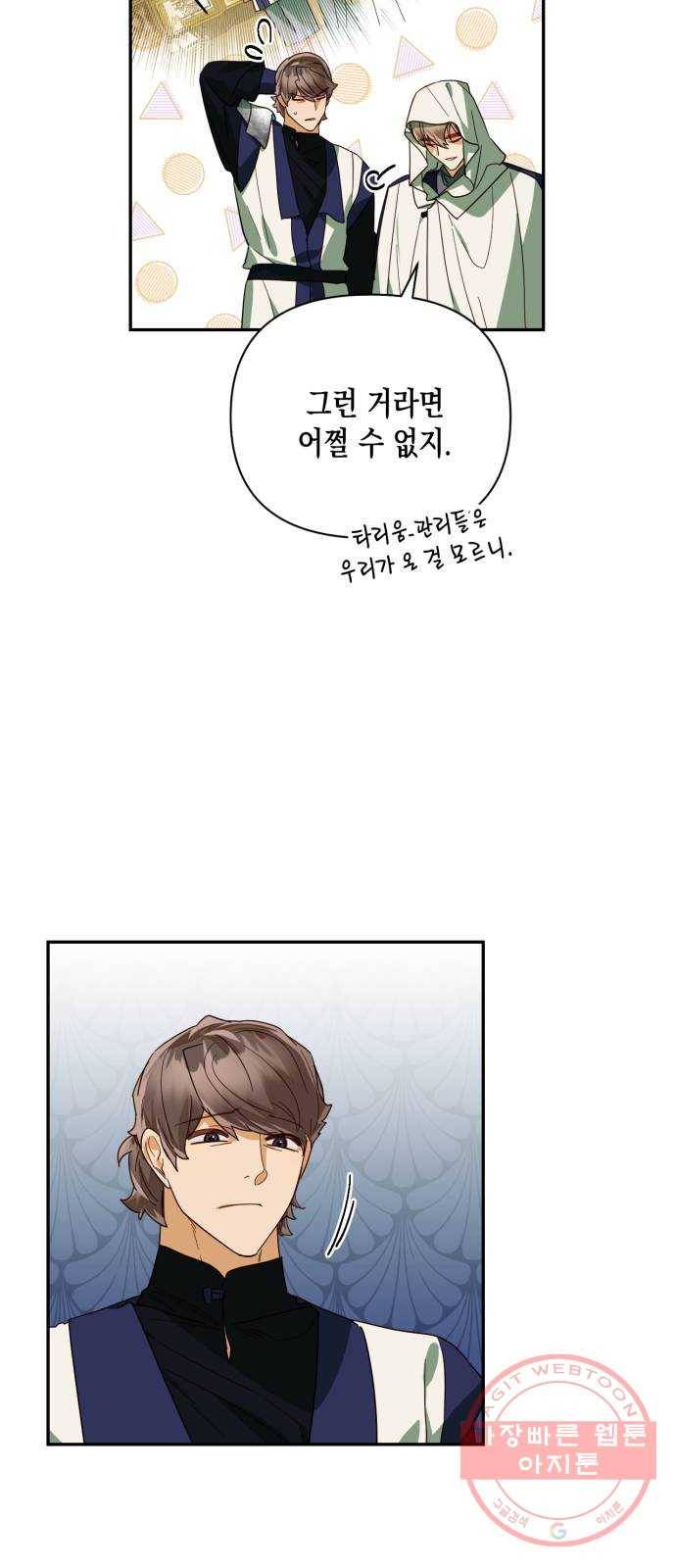 하렘의 남자들 68화 21