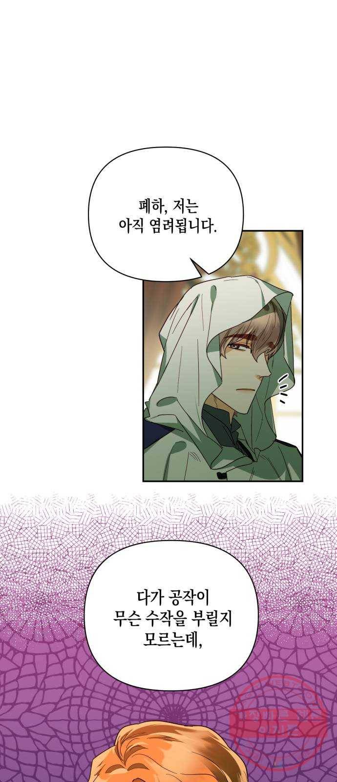 하렘의 남자들 68화 22