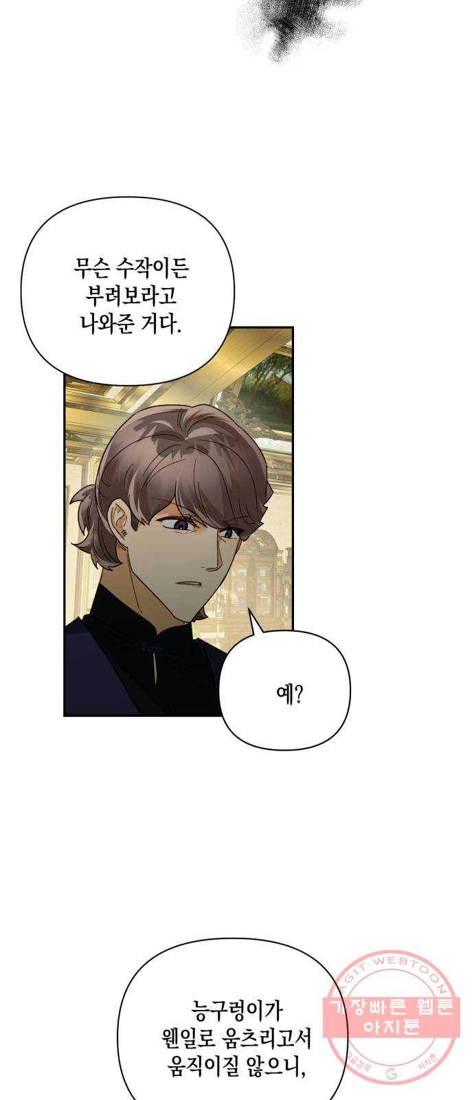 하렘의 남자들 68화 24