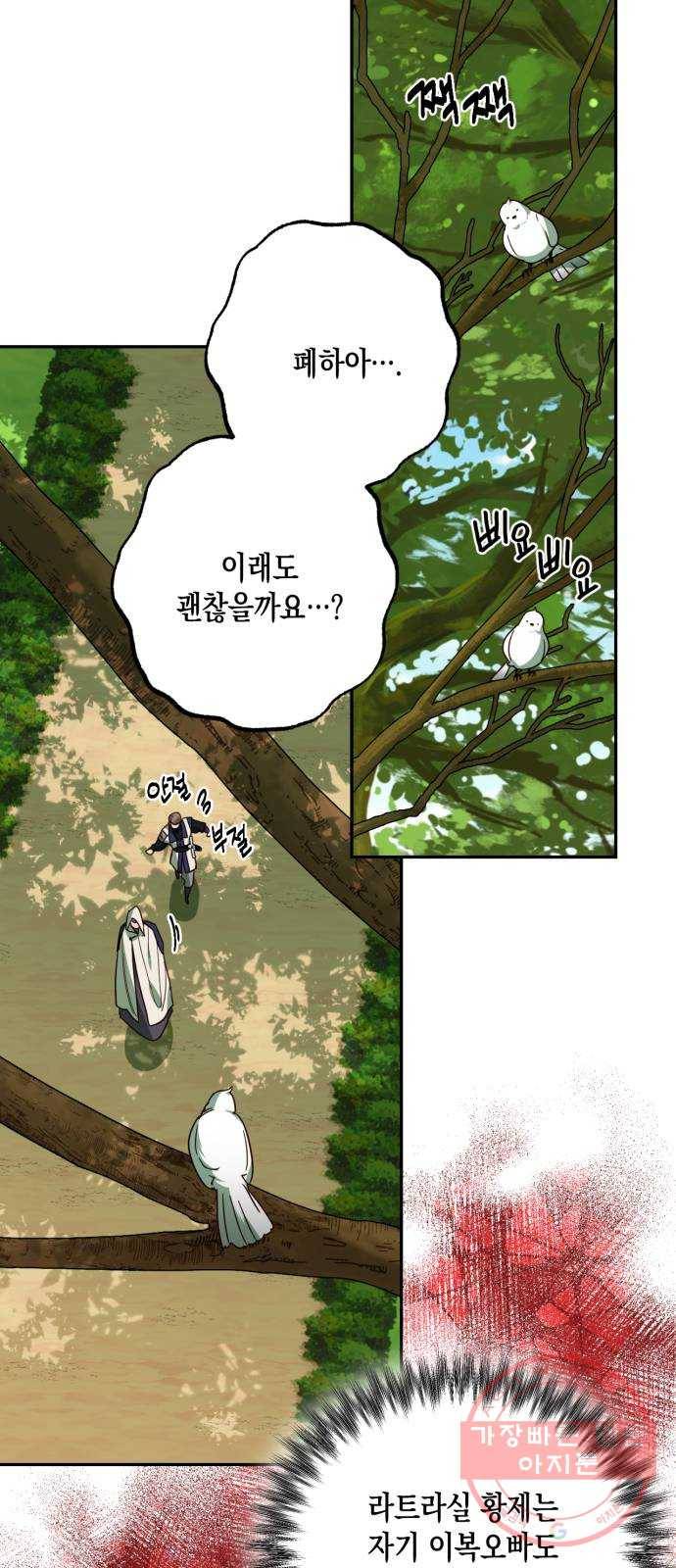 하렘의 남자들 68화 30