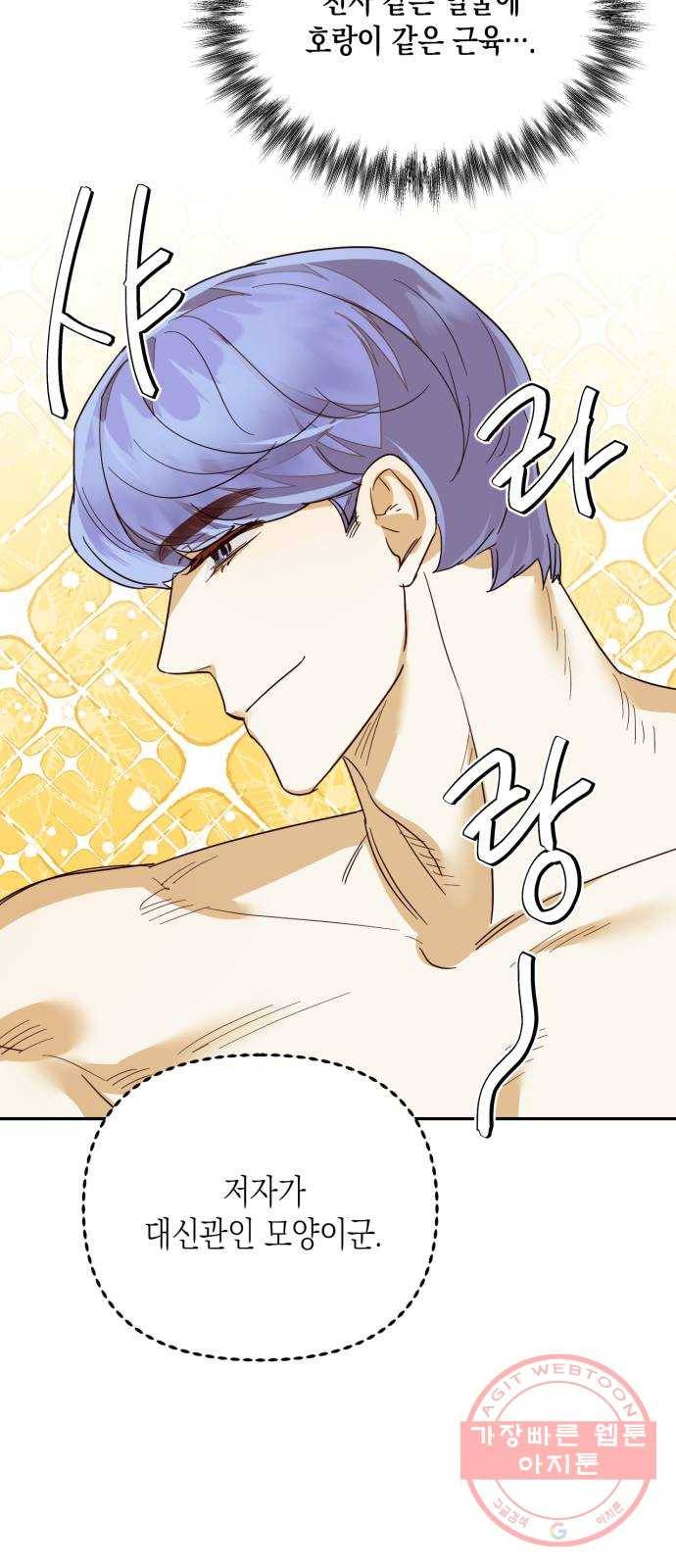 하렘의 남자들 68화 34