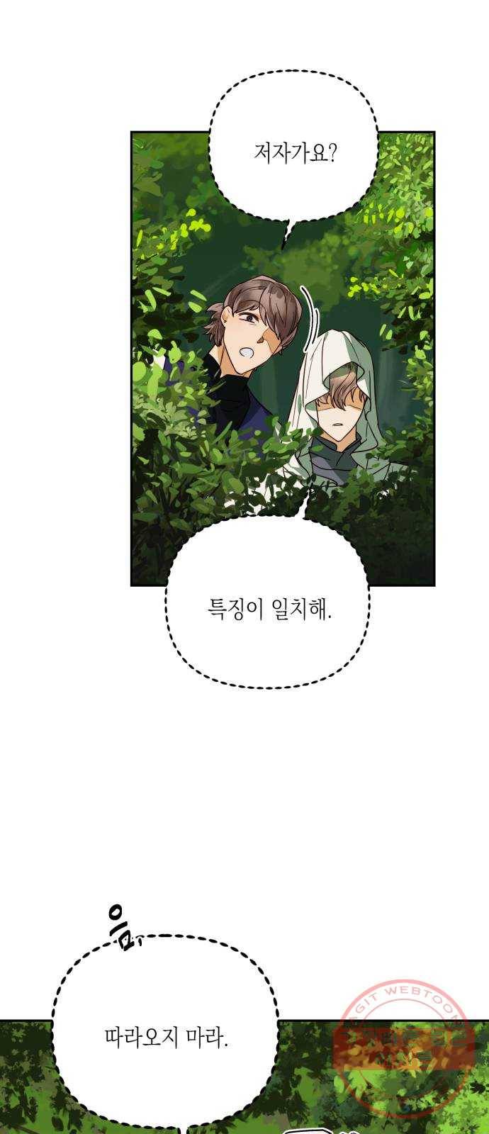 하렘의 남자들 68화 35
