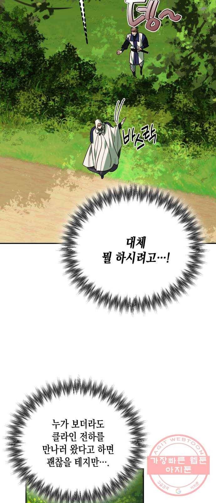 하렘의 남자들 68화 36