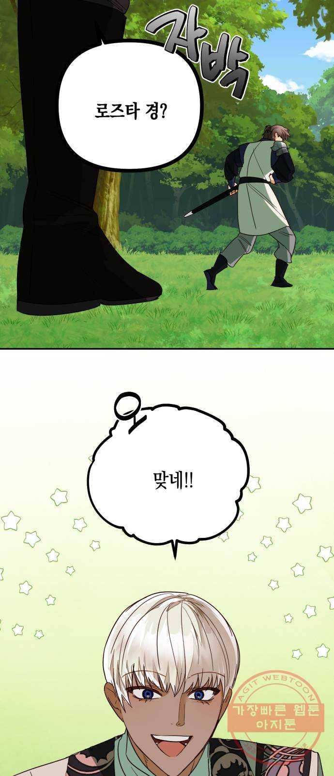 하렘의 남자들 68화 40