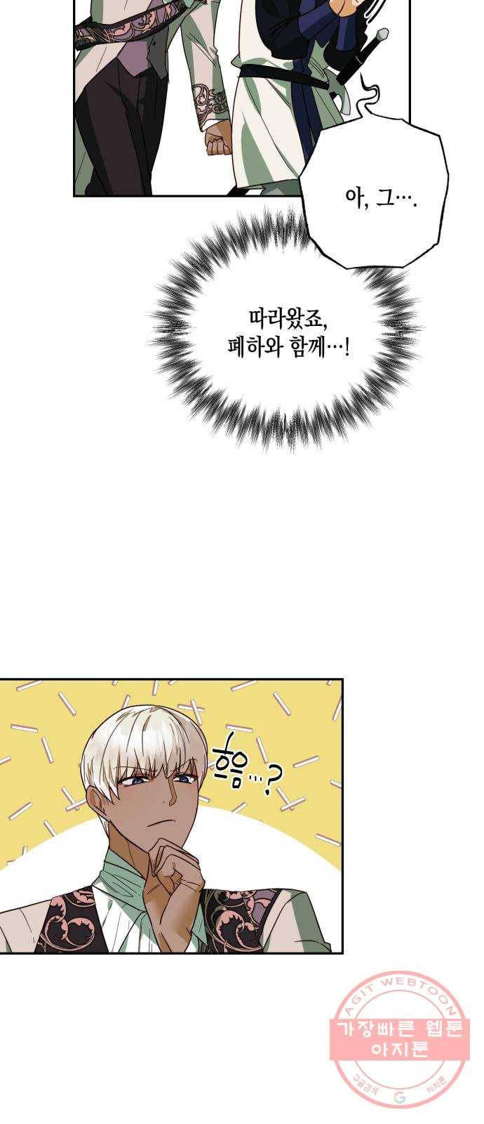 하렘의 남자들 68화 42