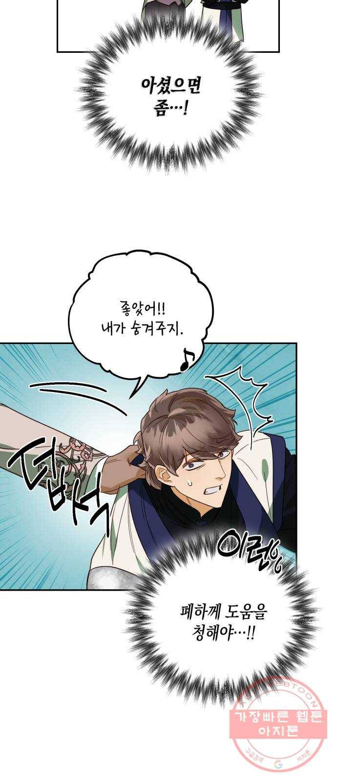 하렘의 남자들 68화 44