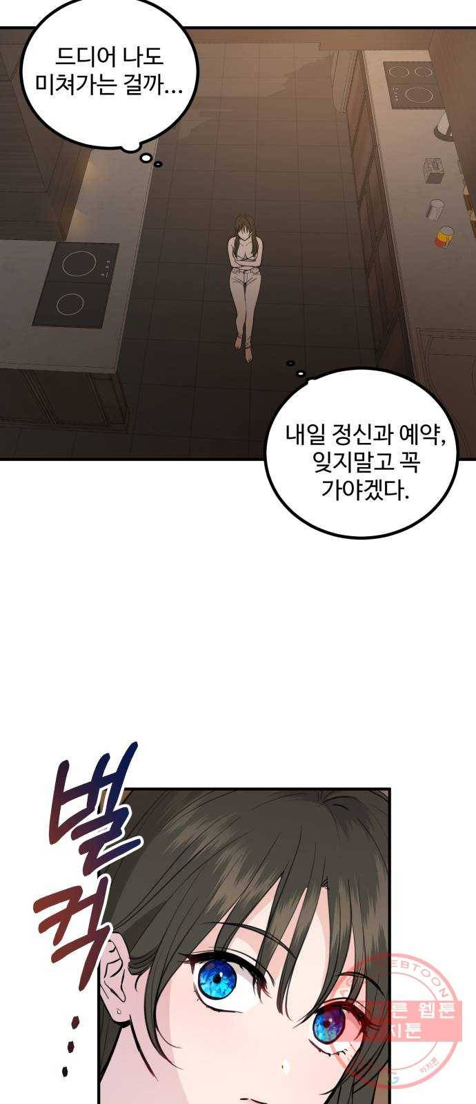 비즈니스 여친 3화 5