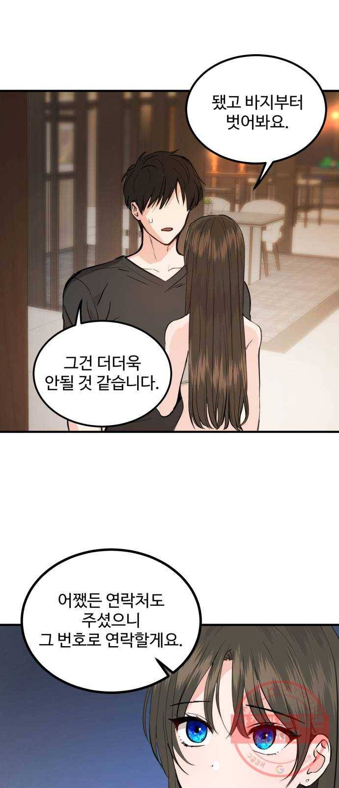 비즈니스 여친 3화 11