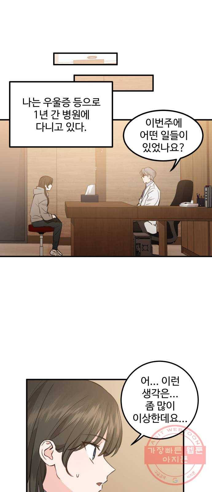 비즈니스 여친 3화 21