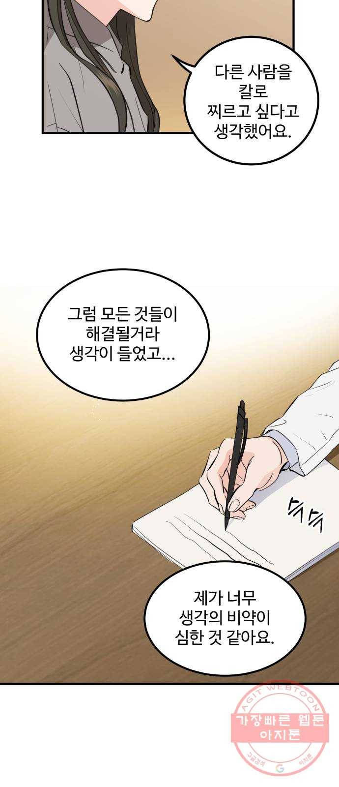 비즈니스 여친 3화 22