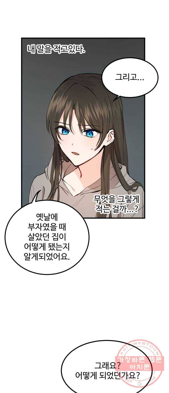비즈니스 여친 3화 23
