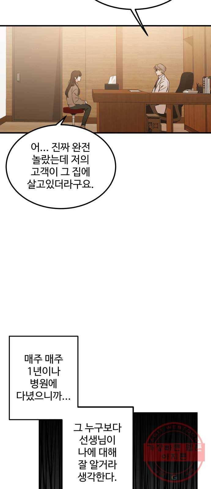 비즈니스 여친 3화 24
