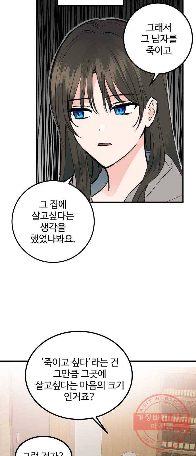 비즈니스 여친 3화 25
