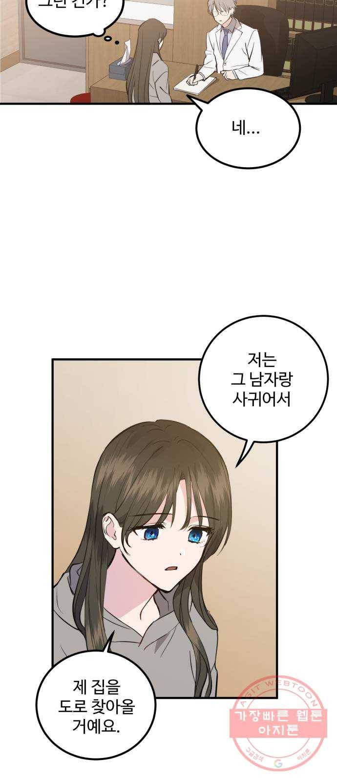 비즈니스 여친 3화 26