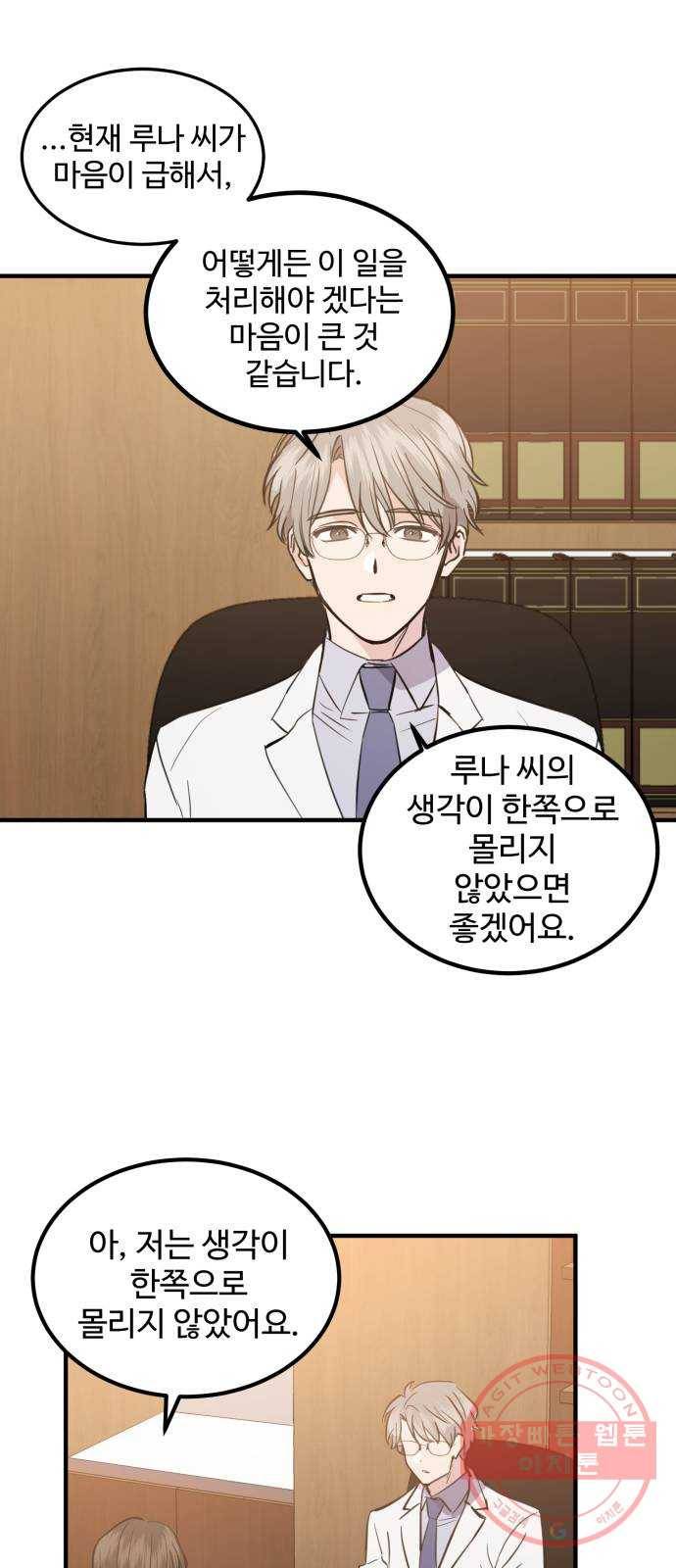 비즈니스 여친 3화 27