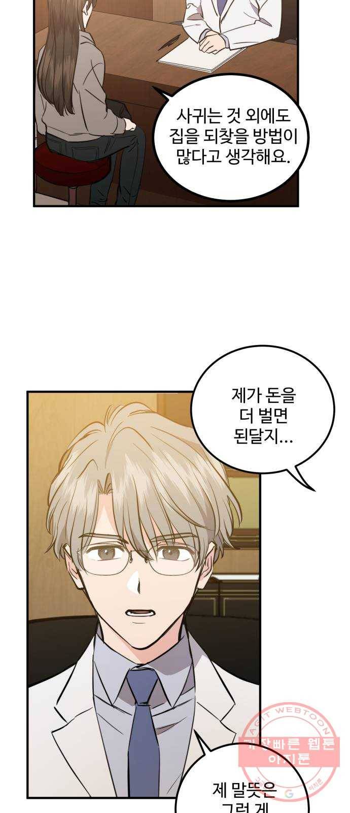 비즈니스 여친 3화 28